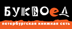Скидка 10% для новых покупателей в bookvoed.ru! - Гостагаевская